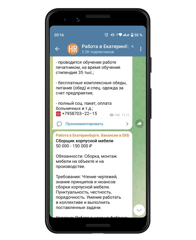 Вакансии в Екатеринбурге в Телеграм